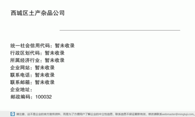 西城区土产杂品公司