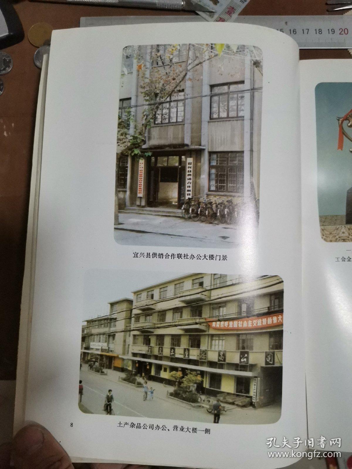 宜兴县供销合作社志